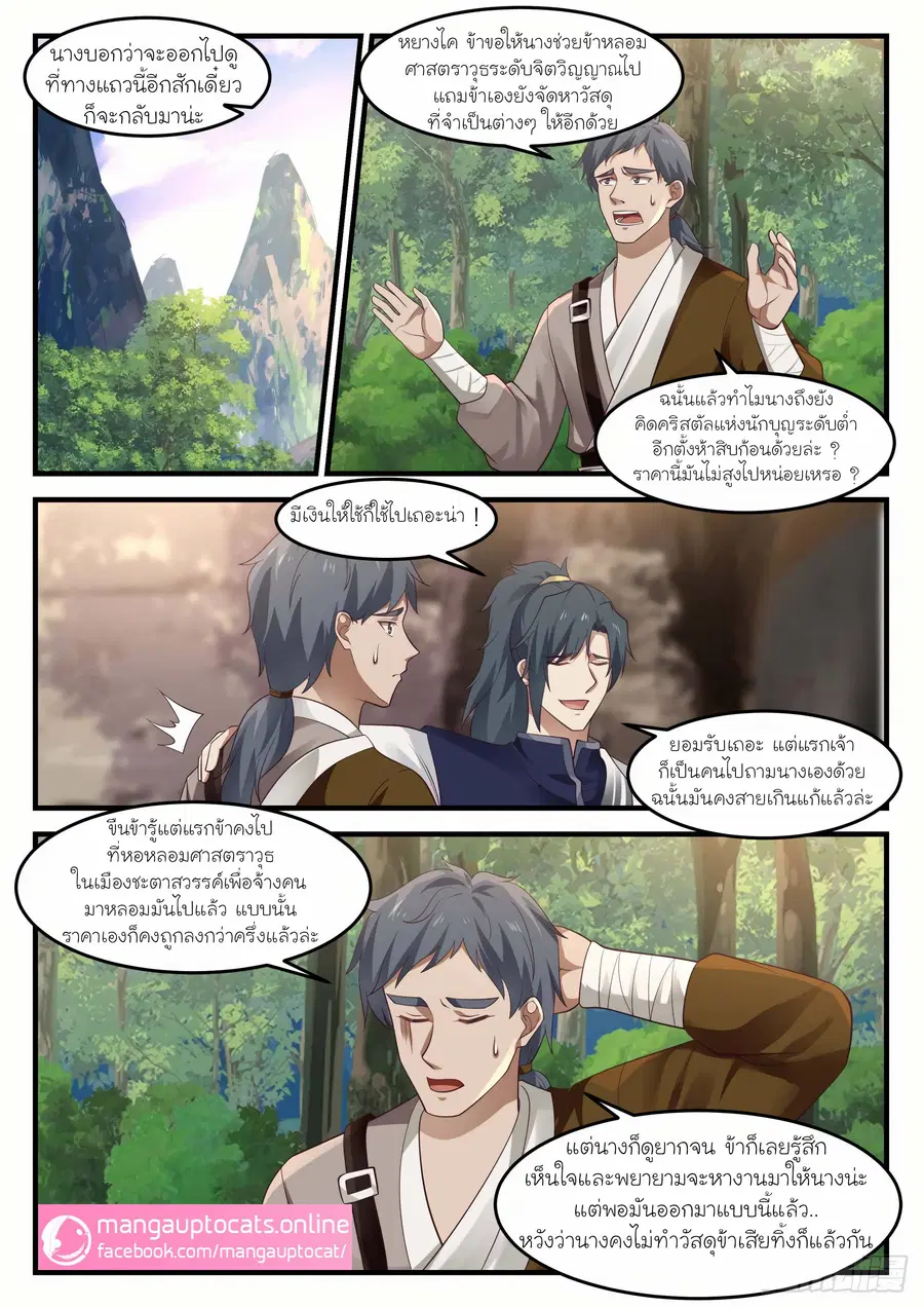 Martial Peak ตอนที่ 991 หน้า 8