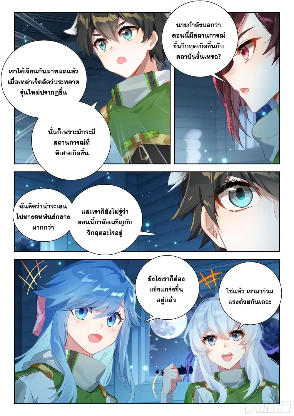 Douluo Dalu IV: Zhongji Douluo ตอนที่ 339 หน้า 13
