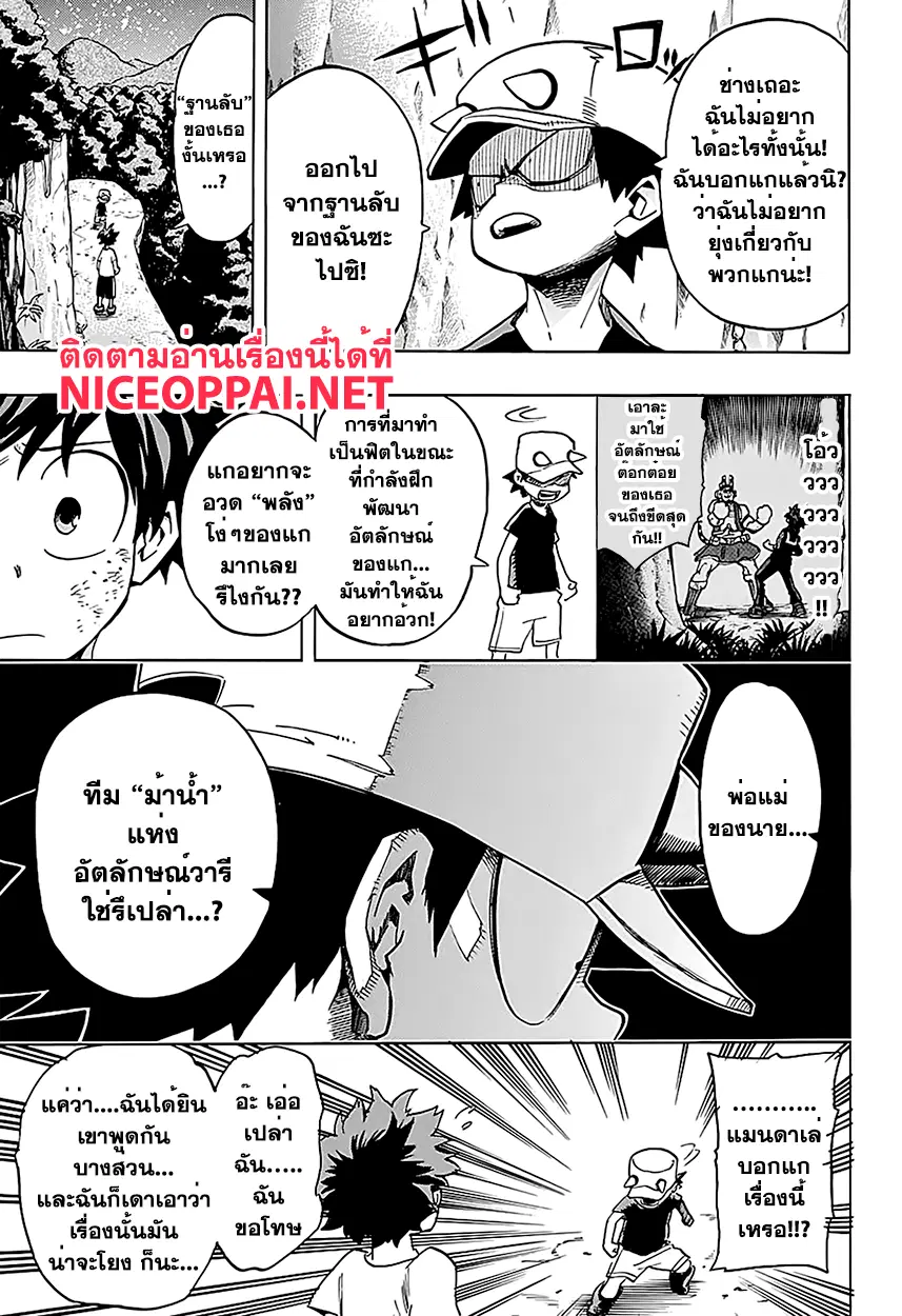 Boku no Hero Academia (My Hero Academia) ตอนที่ 72 หน้า 12