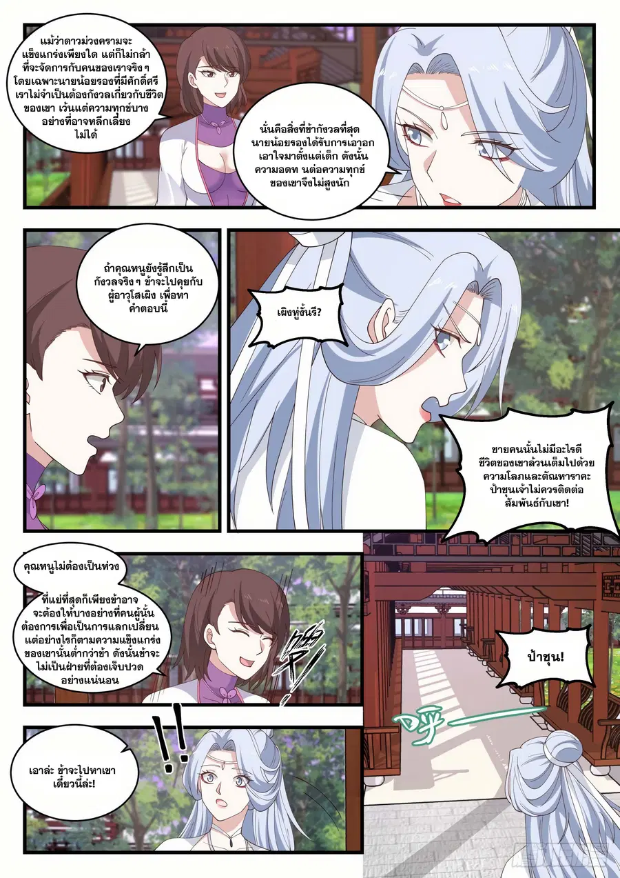 Martial Peak ตอนที่ 1507 หน้า 12