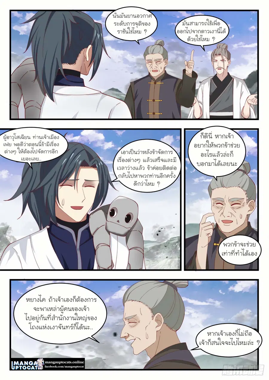 Martial Peak ตอนที่ 1298 หน้า 8