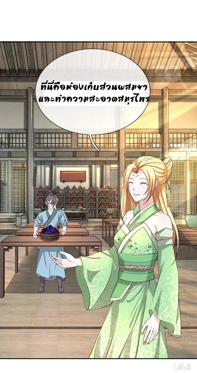 Sky Sword God ตอนที่ 65 หน้า 16
