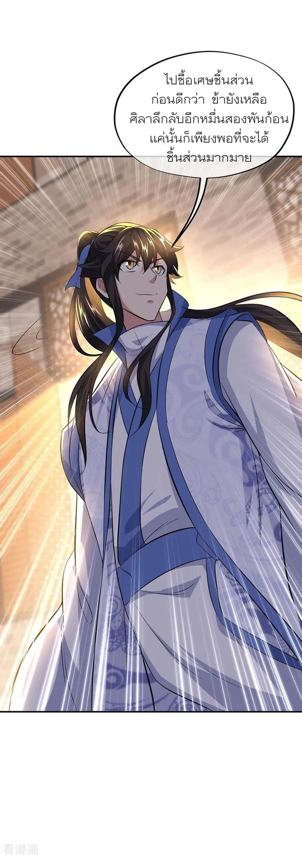 Peerless Battle Spirit ตอนที่ 259 หน้า 32