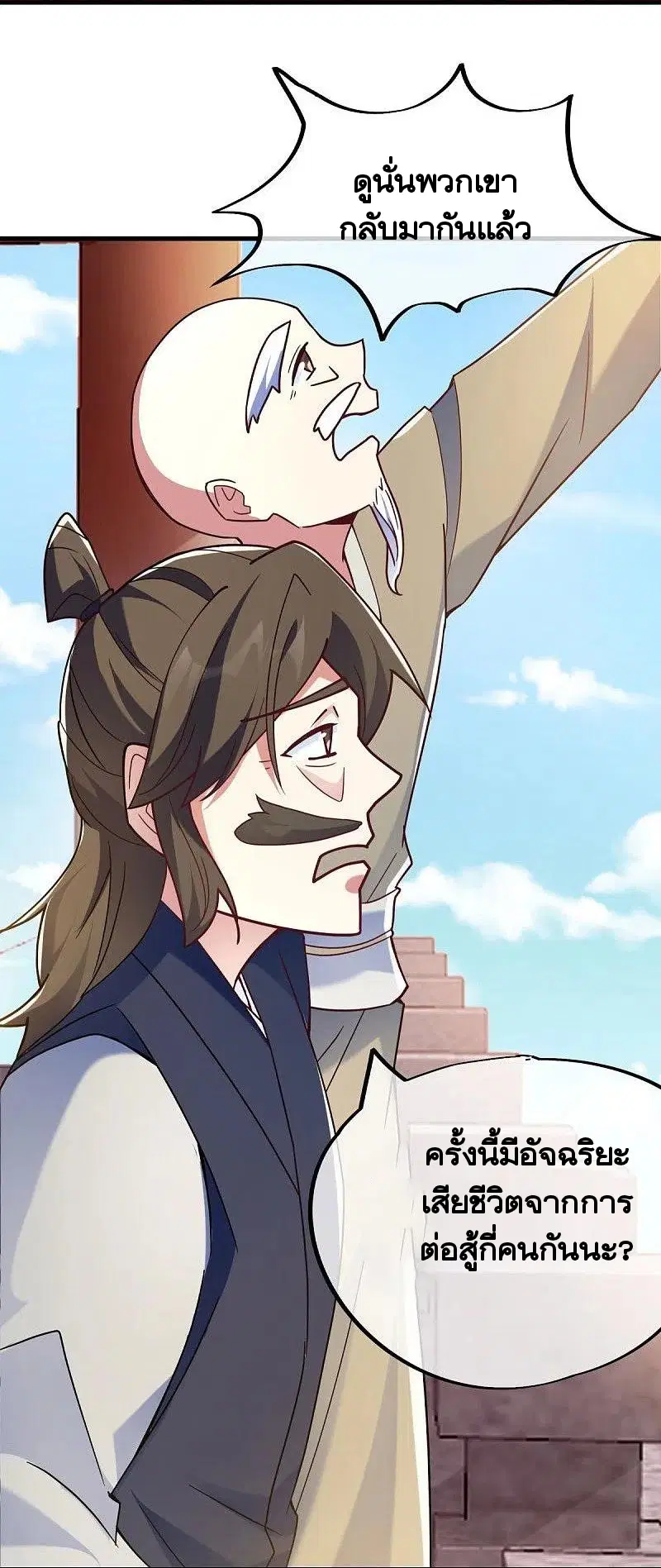 Peerless Battle Spirit ตอนที่ 459 หน้า 15