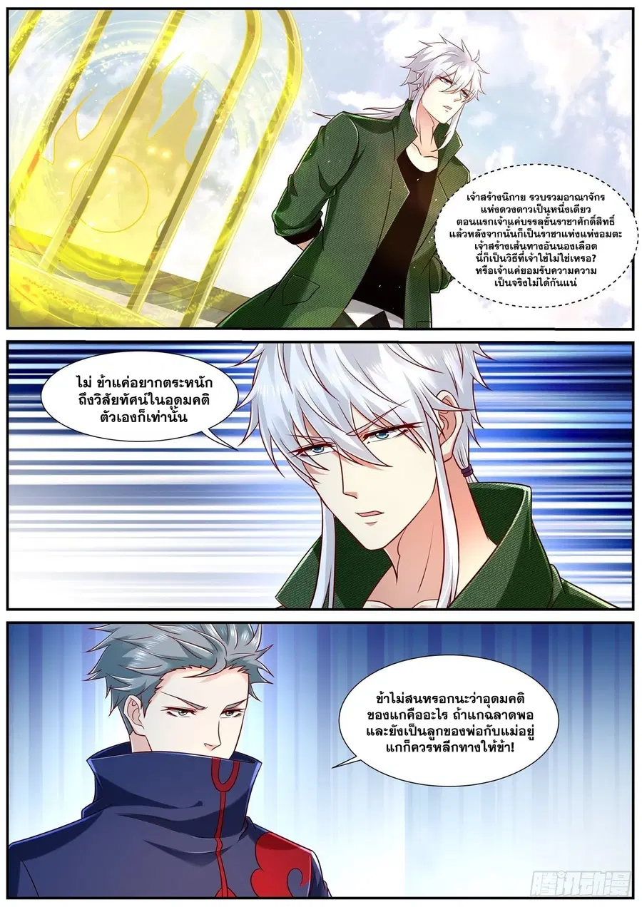 Rebirth Of The Urban Immortal Cultivator ตอนที่ 786 หน้า 8