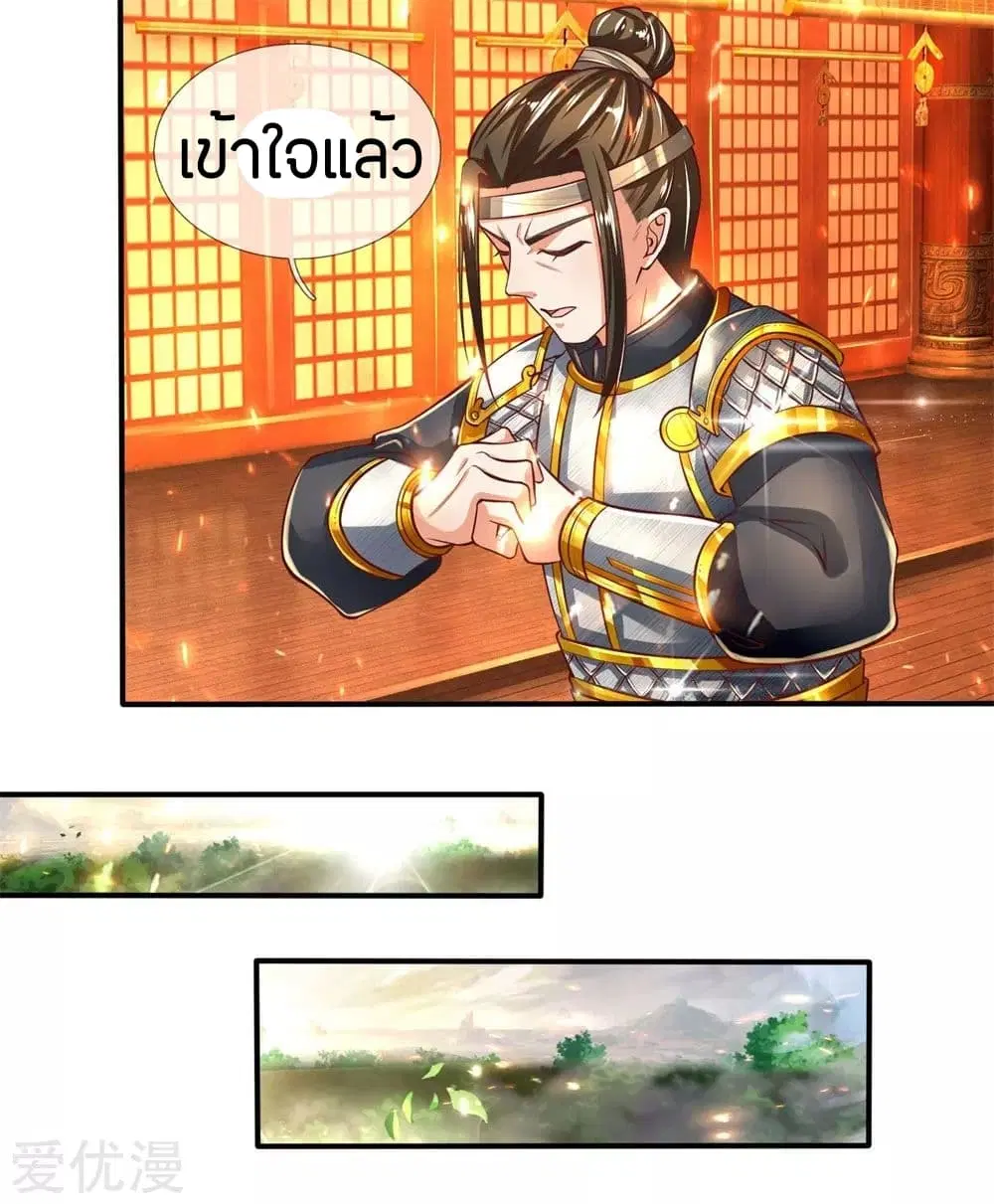 Sky Sword God ตอนที่ 278 หน้า 11