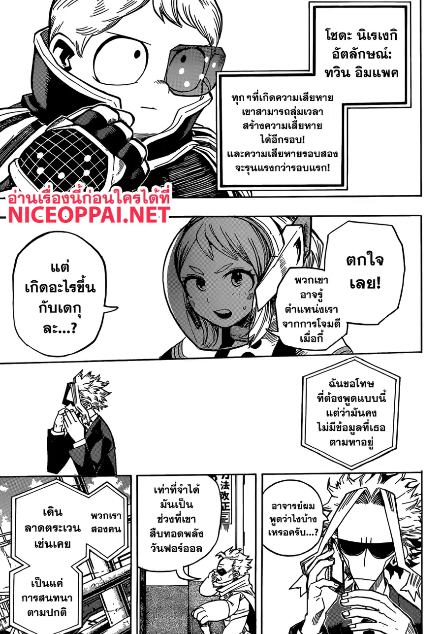 My Hero Academia ตอนที่ 210 หน้า 13