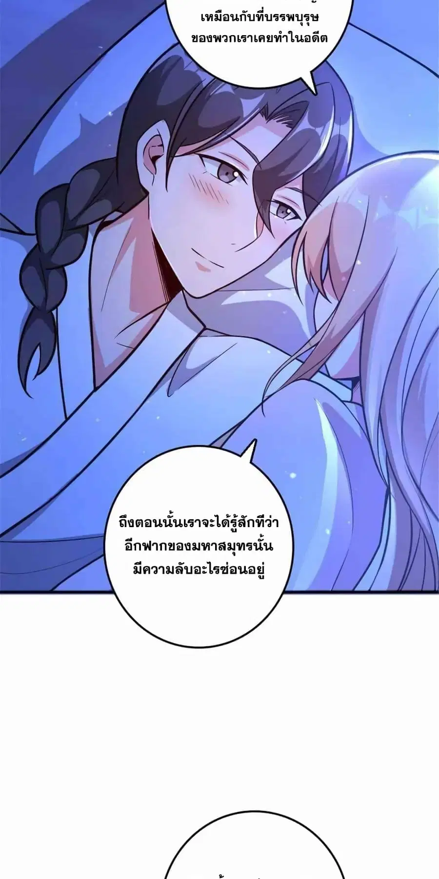 Release That Witch ตอนที่ 418 หน้า 4
