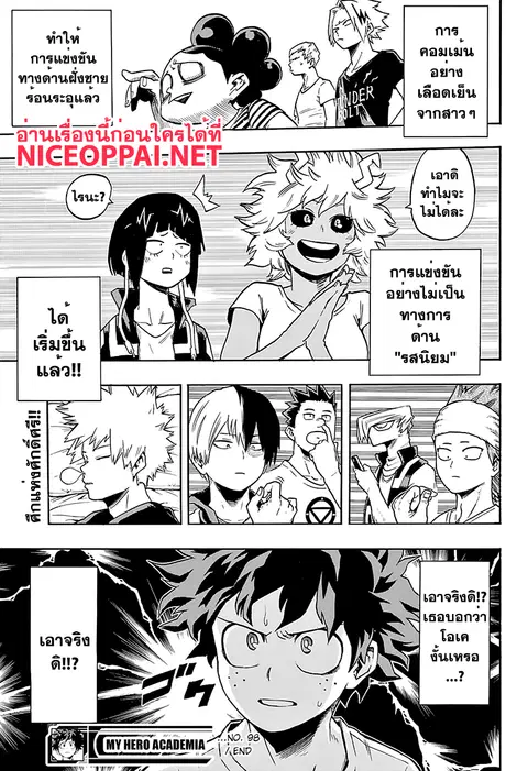 My Hero Academia ตอนที่ 98 หน้า 19