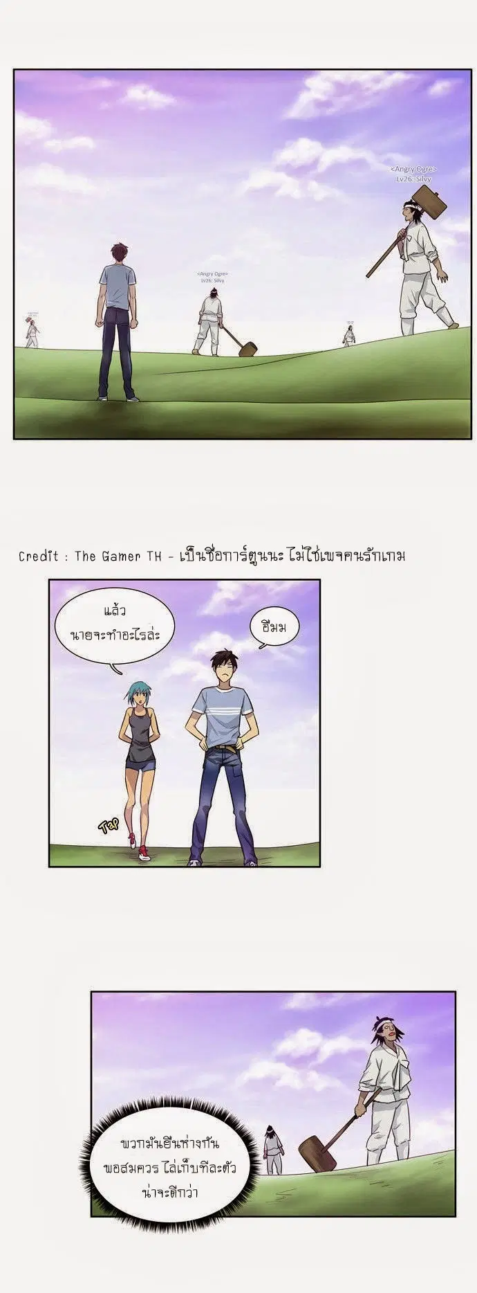 The Gamer ตอนที่ 31 หน้า 10