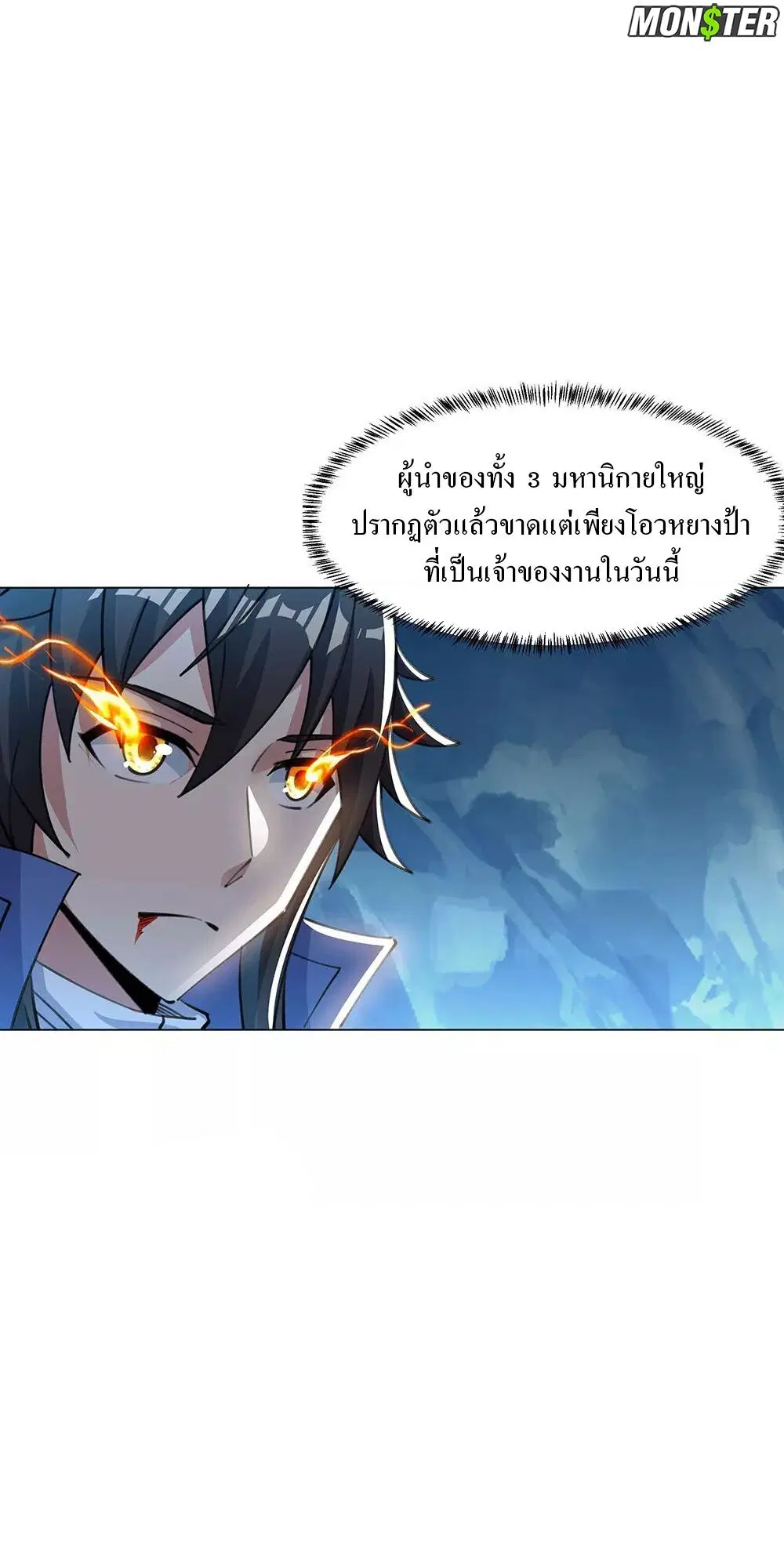 Peerless Battle Spirit ตอนที่ 238 หน้า 6