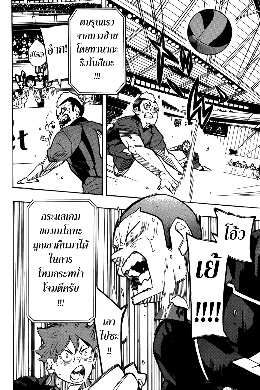 Haikyuu!! ตอนที่ 308 หน้า 5