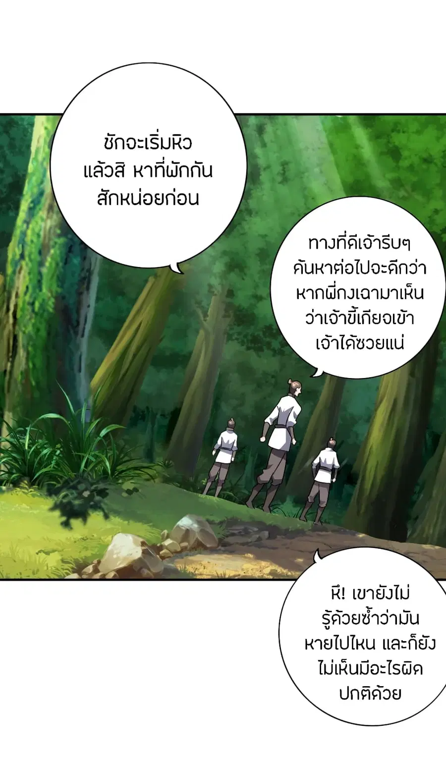 Banished Disciple’s Counterattack ราชาอมตะผู้ถูกขับไล่ ตอนที่ 134 หน้า 2