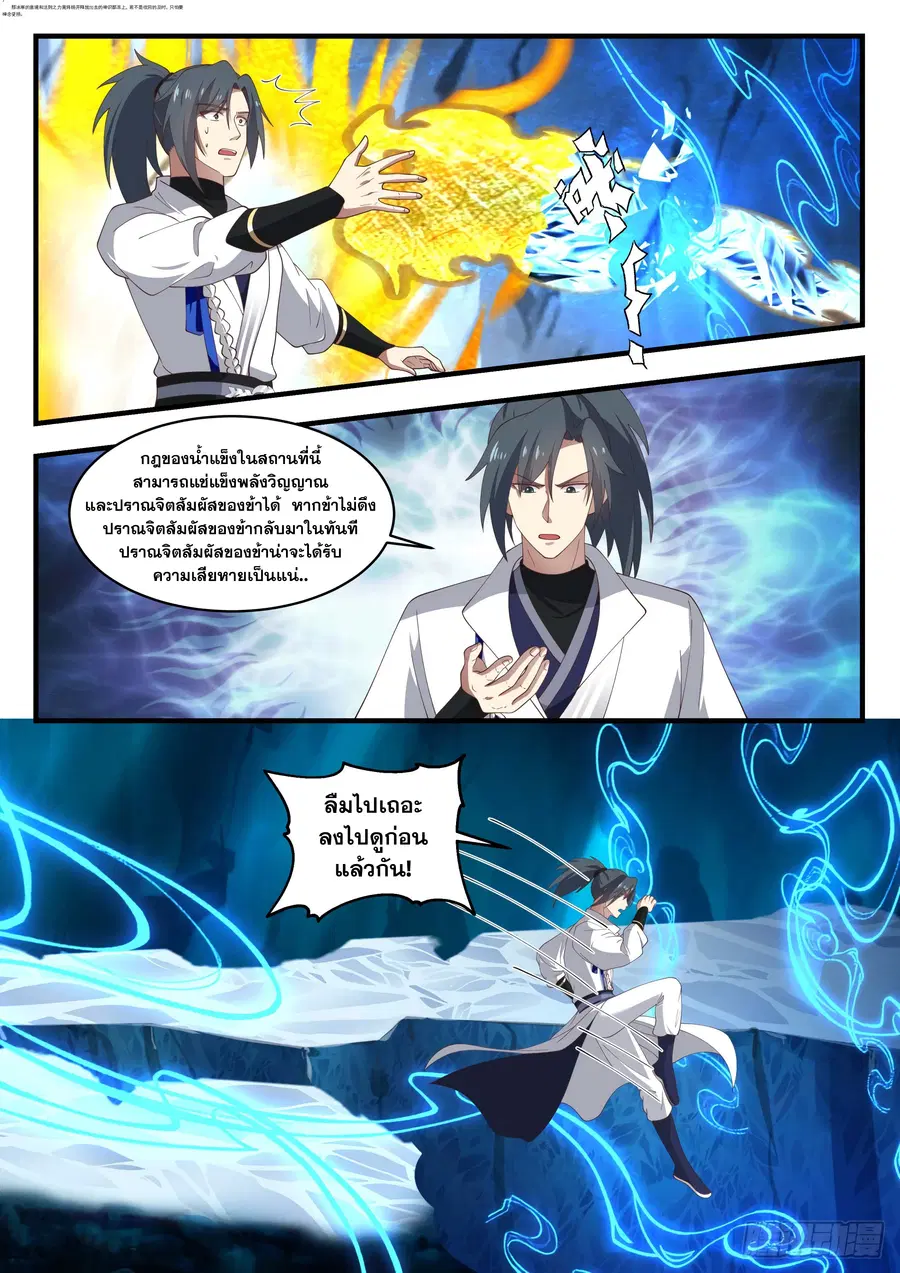Martial Peak ตอนที่ 1568 หน้า 7