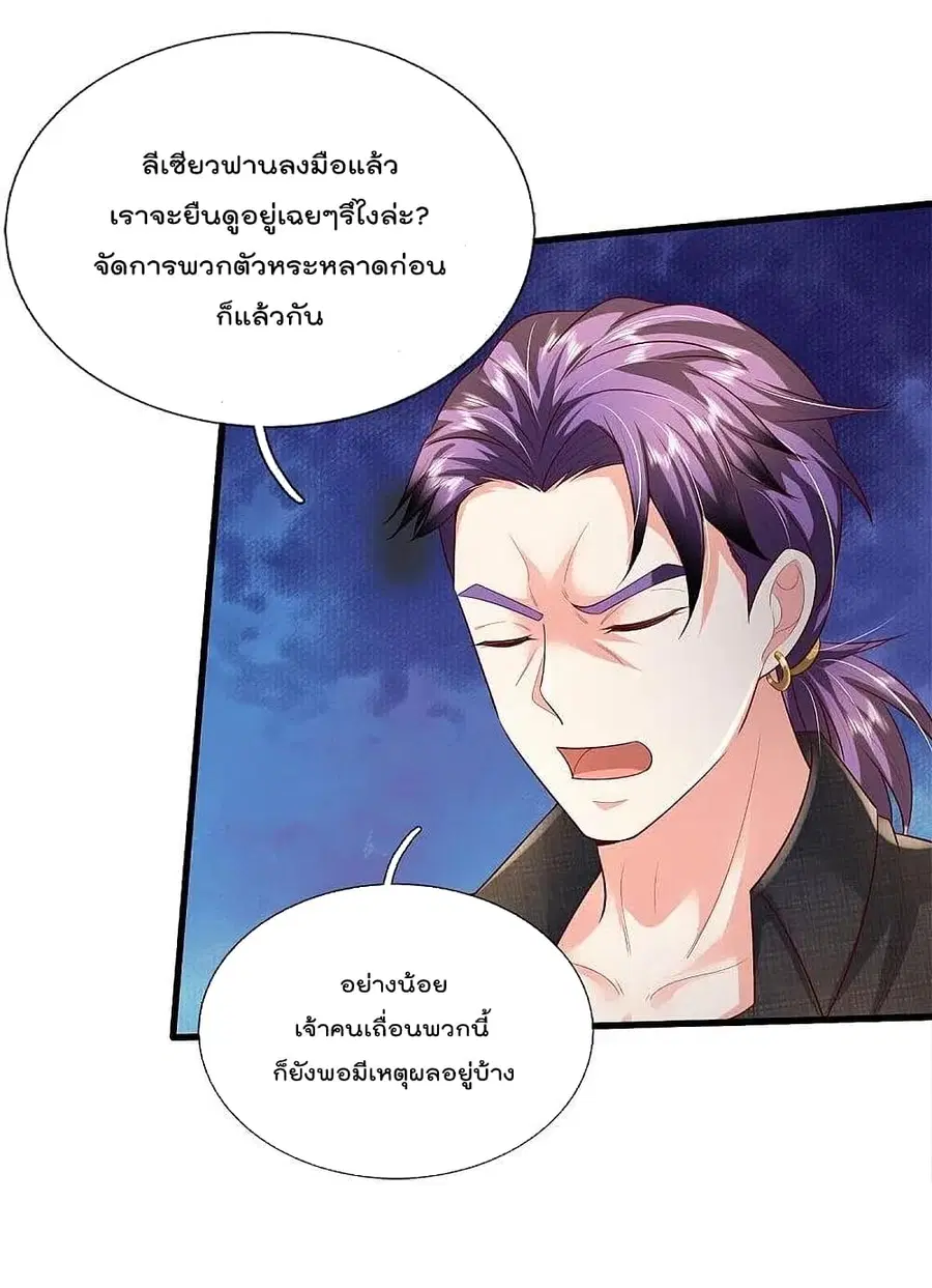 I’m the Great Immortal ตอนที่ 390 หน้า 10