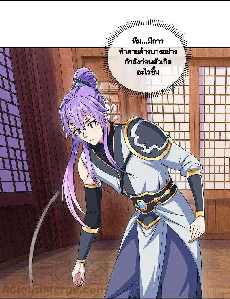 Peerless Battle Spirit ตอนที่ 445 หน้า 4