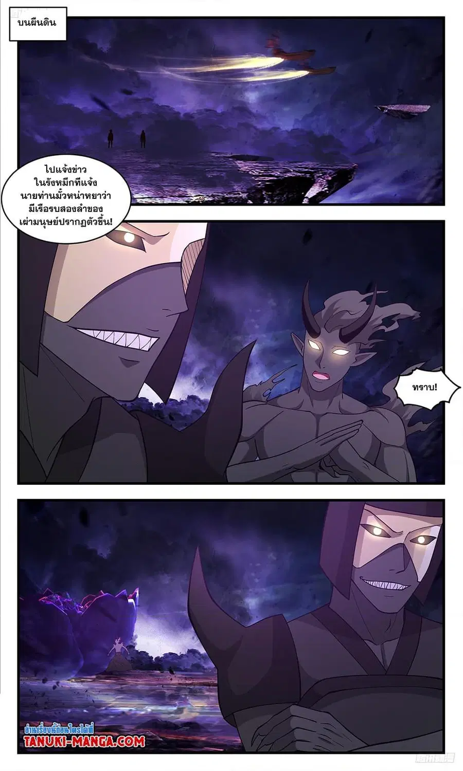 Martial Peak ตอนที่ 3364 หน้า 9
