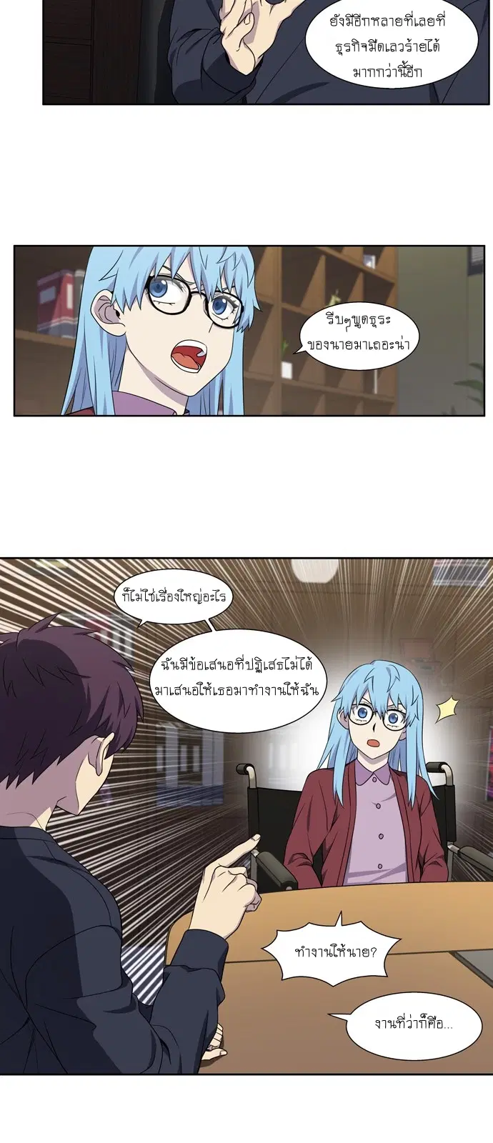 The Gamer ตอนที่ 351 หน้า 17