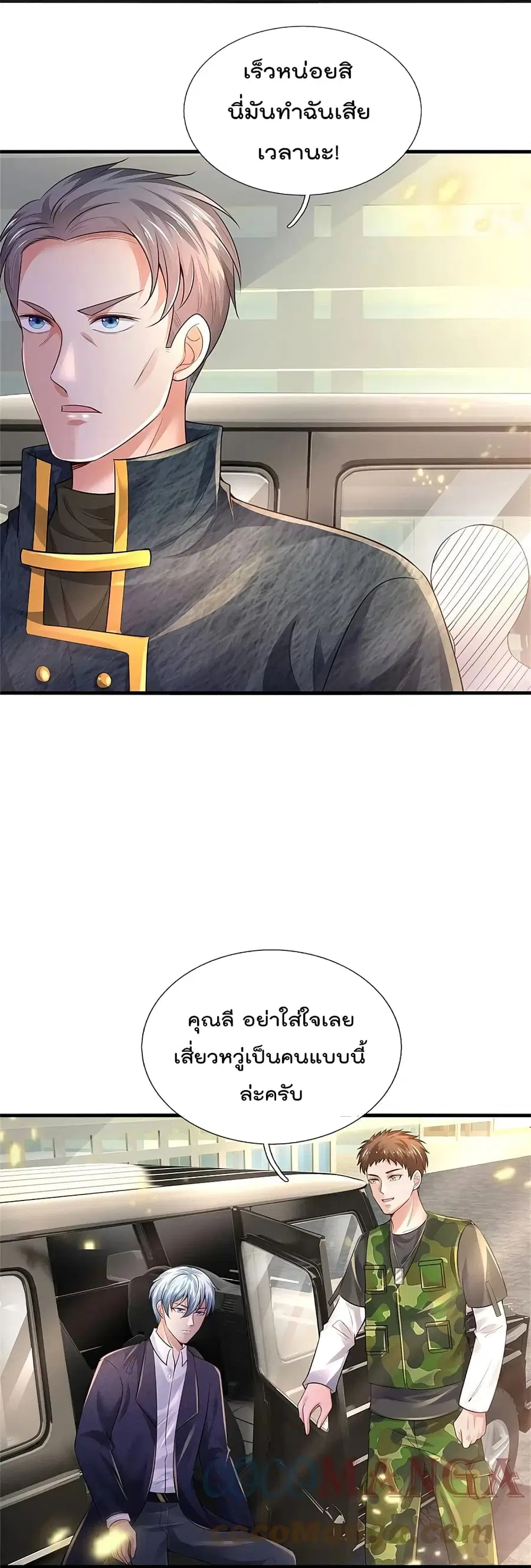 I’m the Great Immortal ตอนที่ 354 หน้า 5