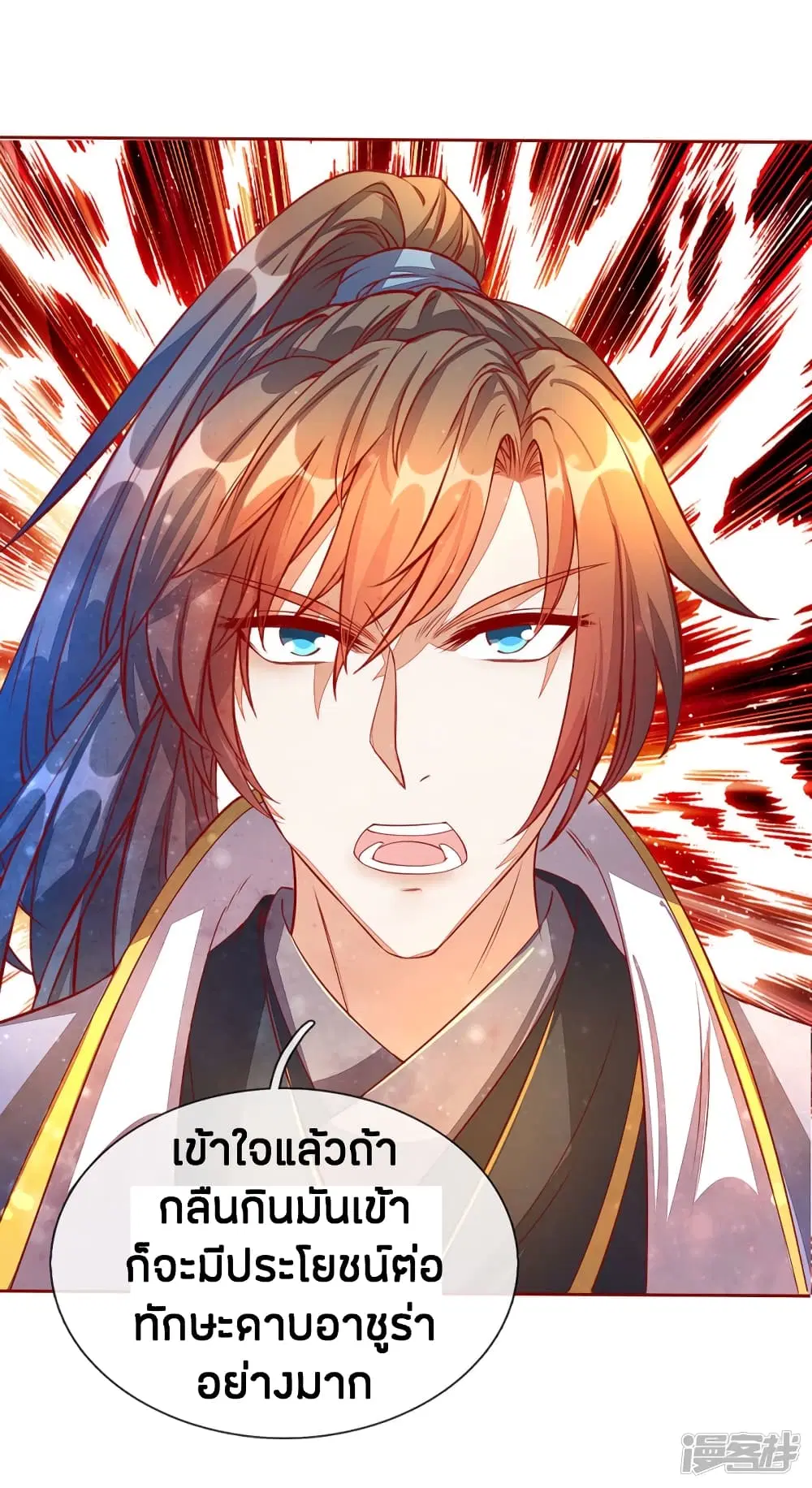 Sky Sword God ตอนที่ 135 หน้า 18