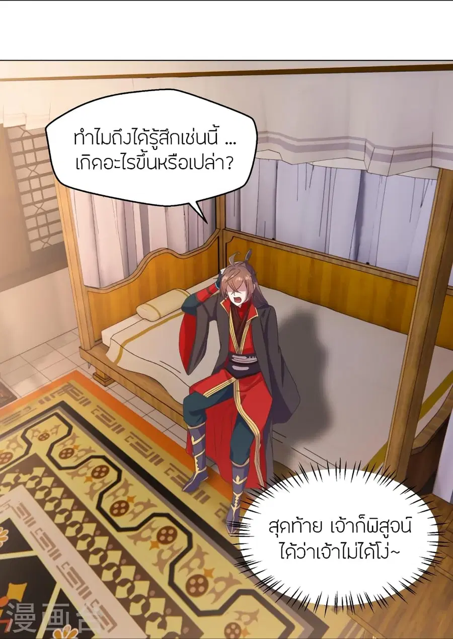 Banished Disciple’s Counterattack ราชาอมตะผู้ถูกขับไล่ ตอนที่ 283 หน้า 11