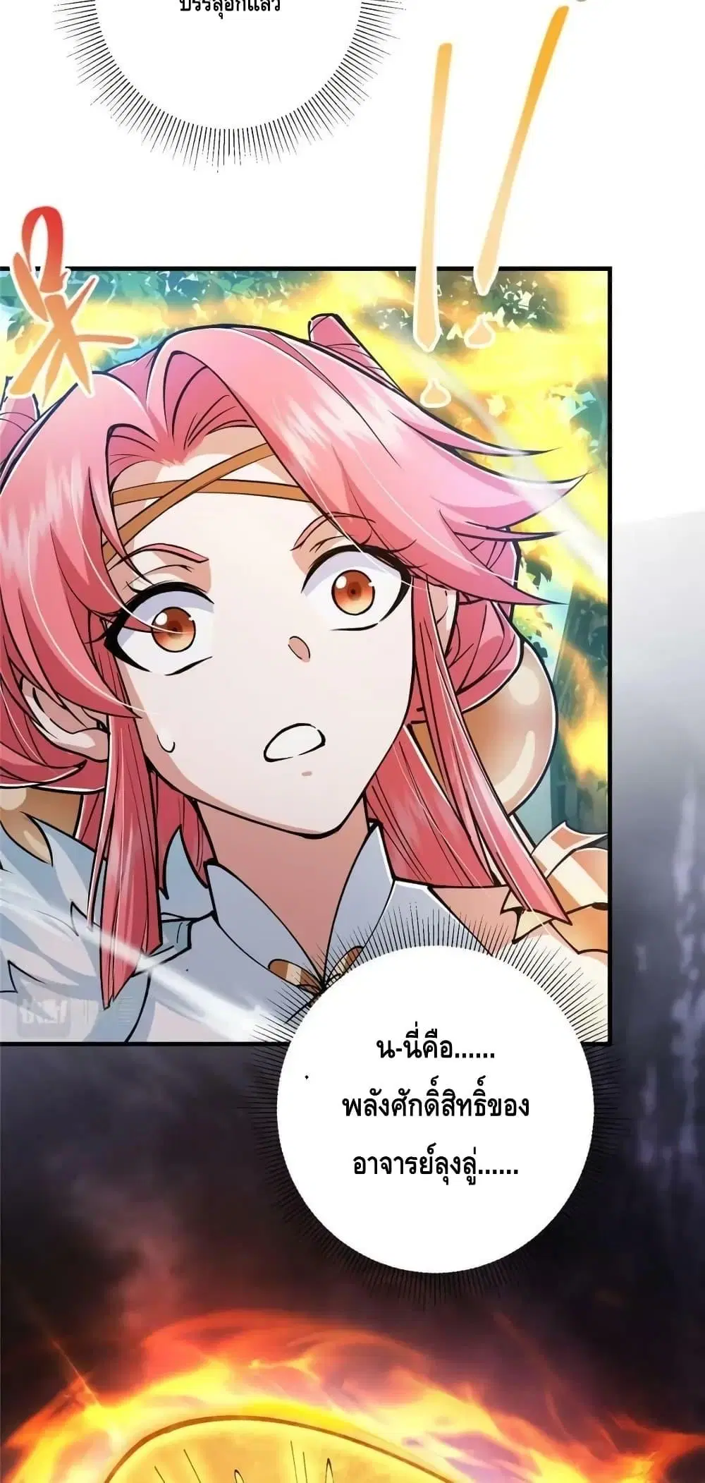 Keep A Low Profile ตอนที่ 224 หน้า 21