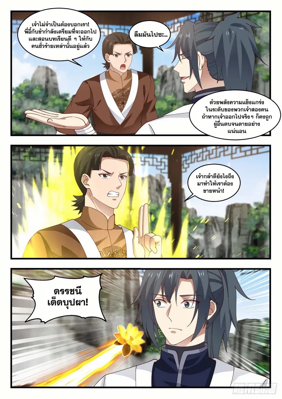 Martial Peak ตอนที่ 1493 หน้า 7
