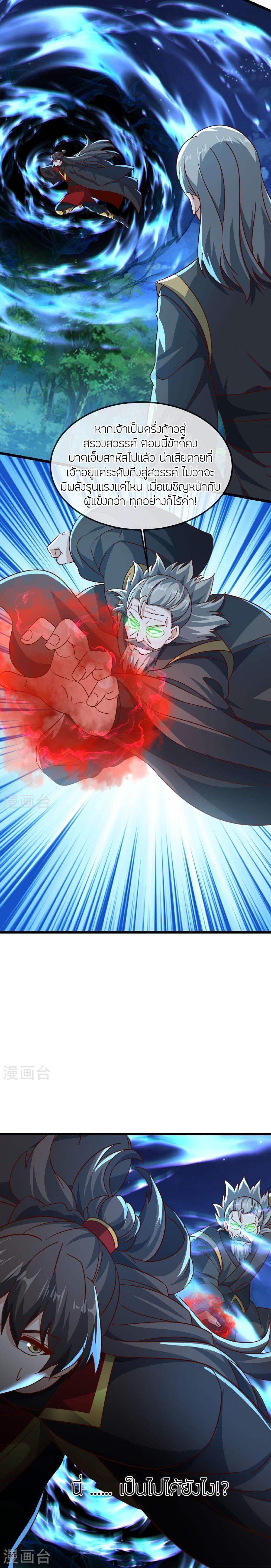 Banished Disciple’s Counterattack ราชาอมตะผู้ถูกขับไล่ ตอนที่ 494 หน้า 5