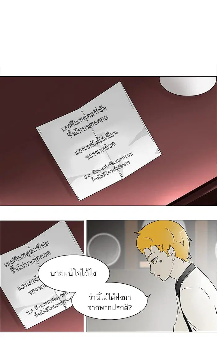 Tower of God ตอนที่ 56 หน้า 9