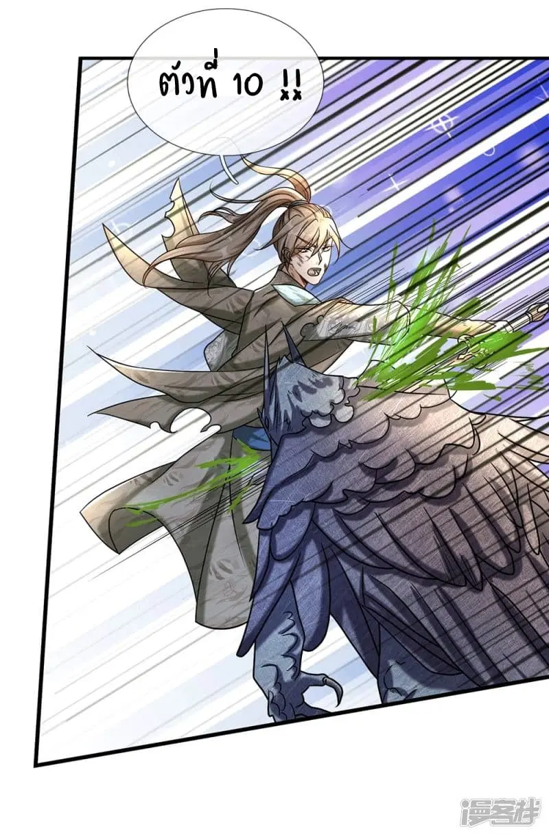Sky Sword God ตอนที่ 79 หน้า 11