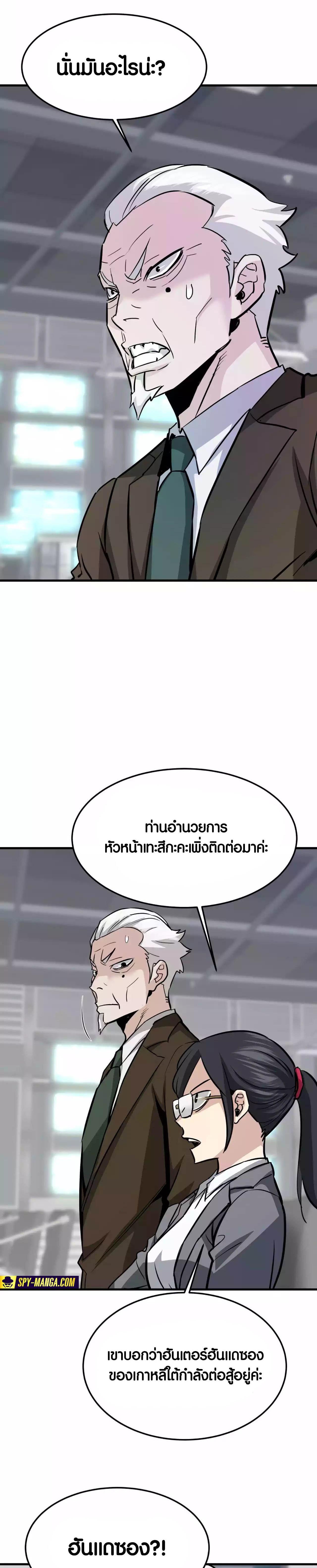 Han Dae Sung That Returned From Hell ตอนที่ 88 หน้า 23