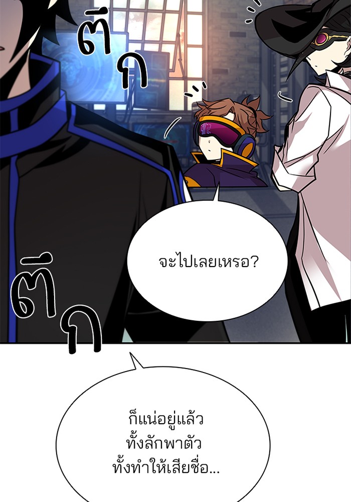 Villain to Kill ตอนที่ 44 หน้า 76