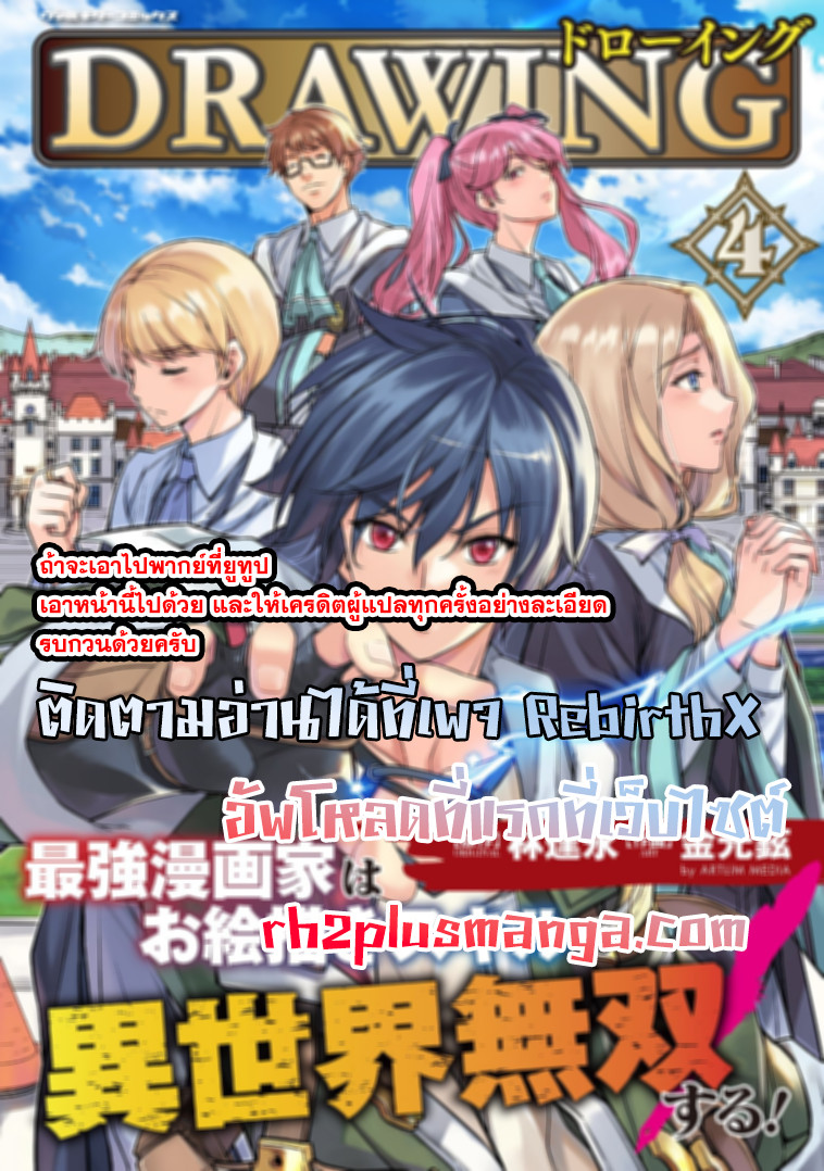 Drawing: Saikyou Mangaka wa Oekaki Skill de Isekai Musou Suru! นักวาดมังงะผู้ไร้เทียมทาน ณ แดนต่างโลก ตอนที่ 58 หน้า 17