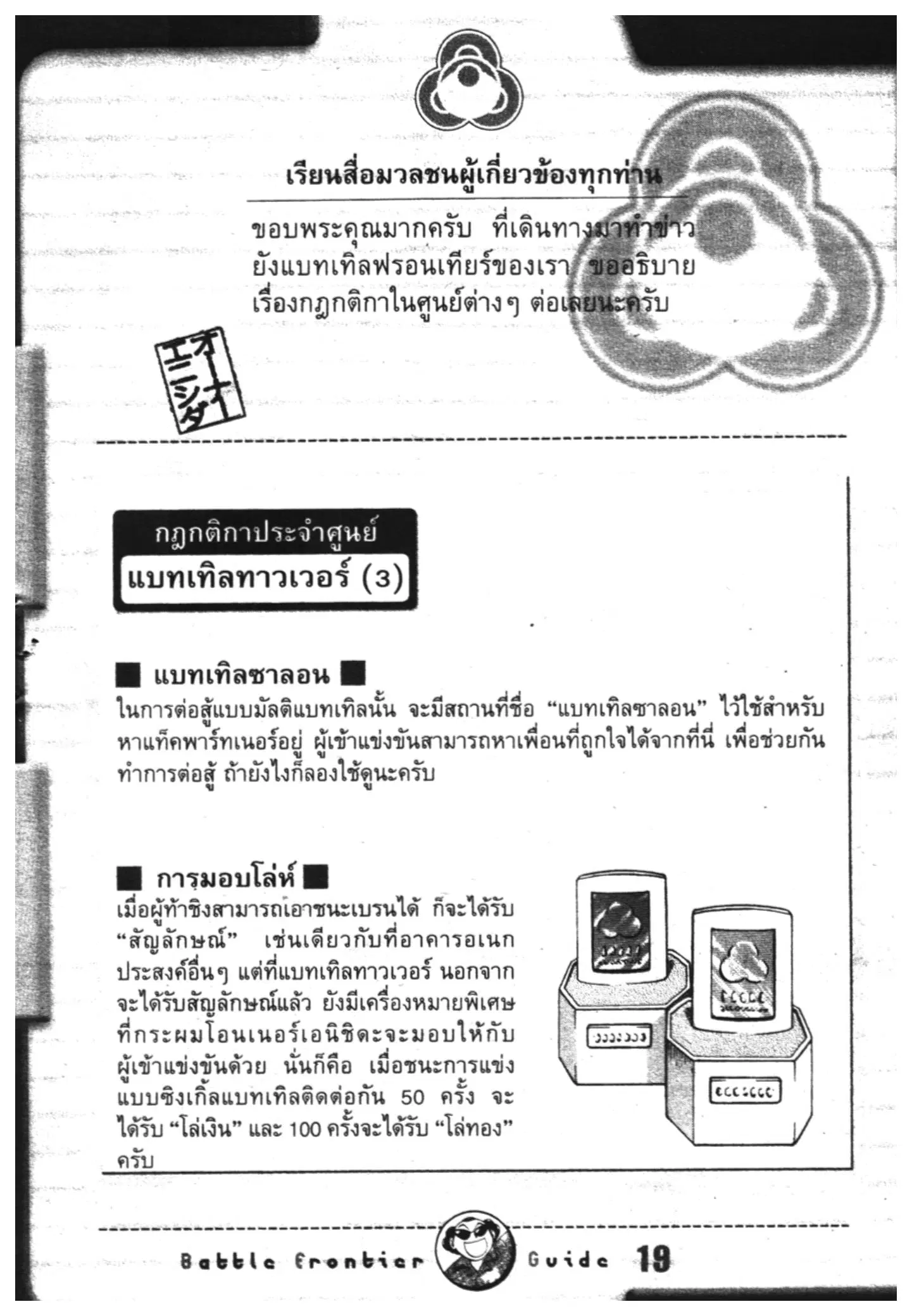 Pokémon ตอนที่ 325 หน้า 18