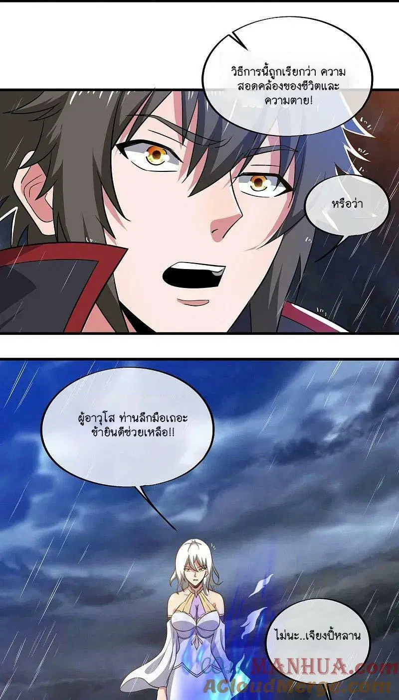 Peerless Battle Spirit ตอนที่ 580 หน้า 10