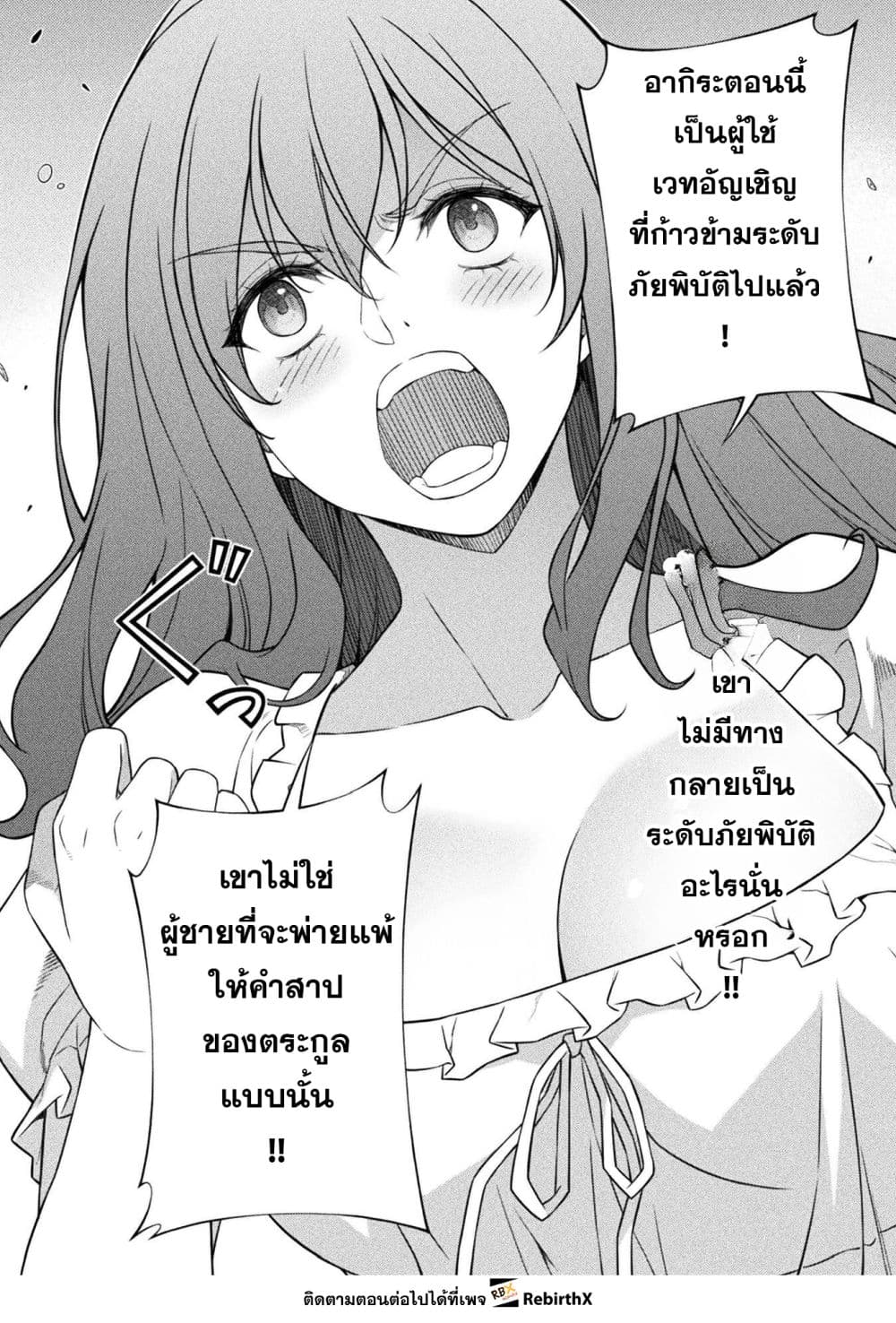 Drawing: Saikyou Mangaka wa Oekaki Skill de Isekai Musou Suru! นักวาดมังงะผู้ไร้เทียมทาน ณ แดนต่างโลก ตอนที่ 179 หน้า 6