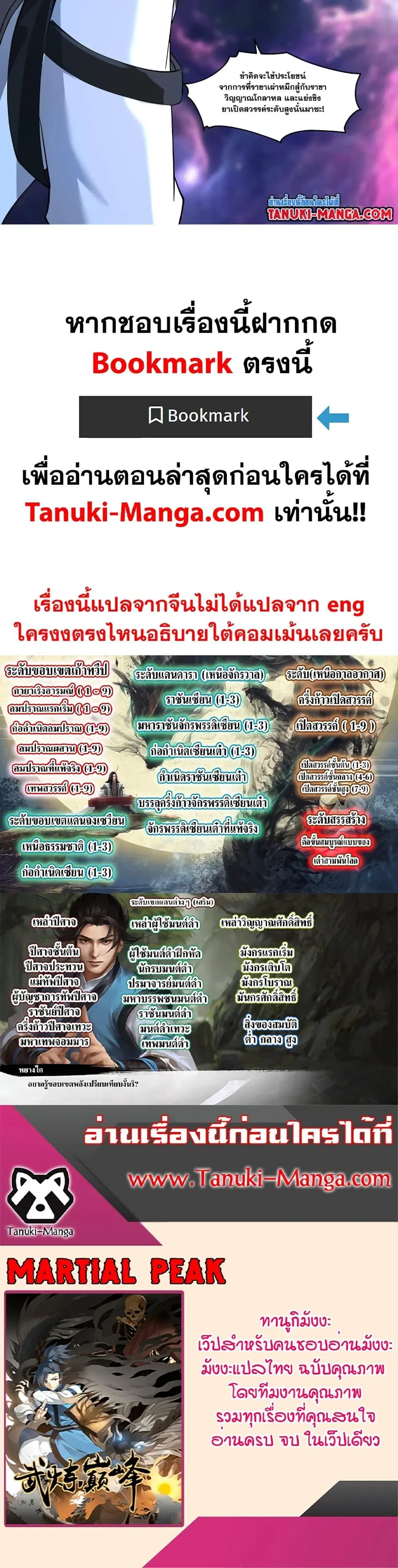 Martial Peak ตอนที่ 3535 หน้า 17