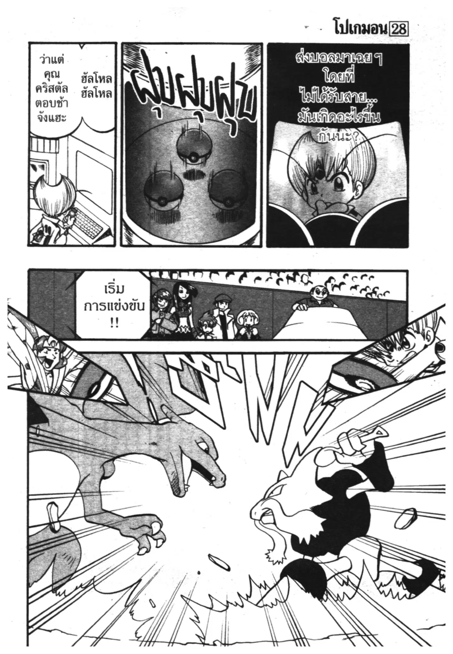 Pokémon ตอนที่ 323 หน้า 10