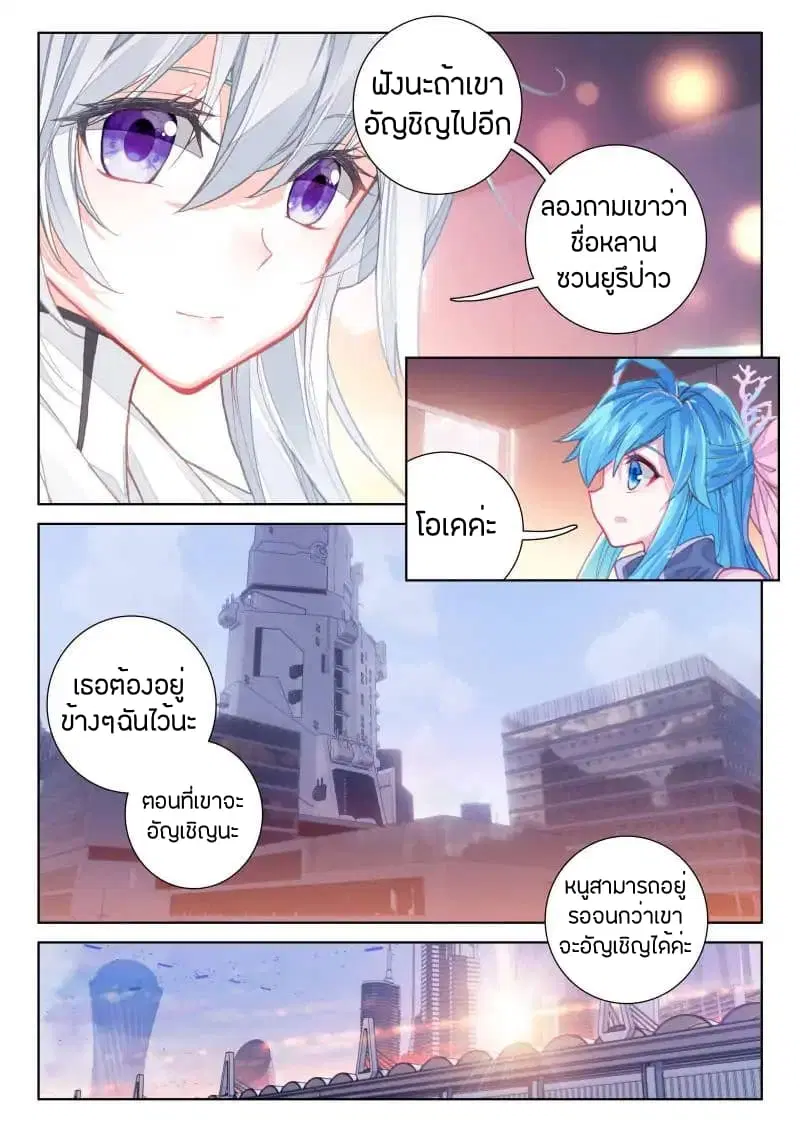 Douluo Dalu IV: Zhongji Douluo ตอนที่ 49 หน้า 10