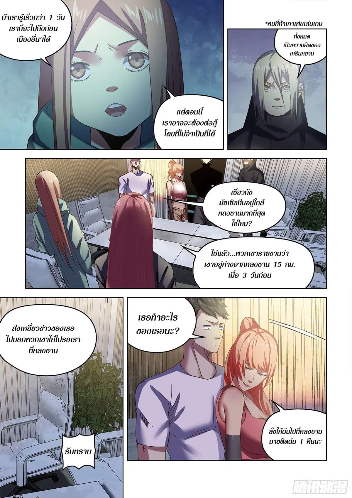 The Last Human ตอนที่ 503 หน้า 5