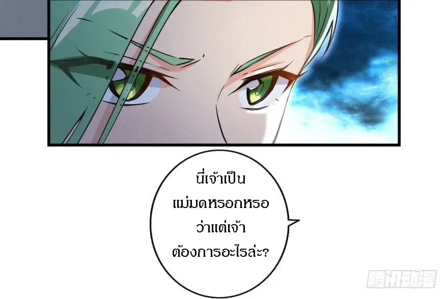 Release That Witch ตอนที่ 69 หน้า 38