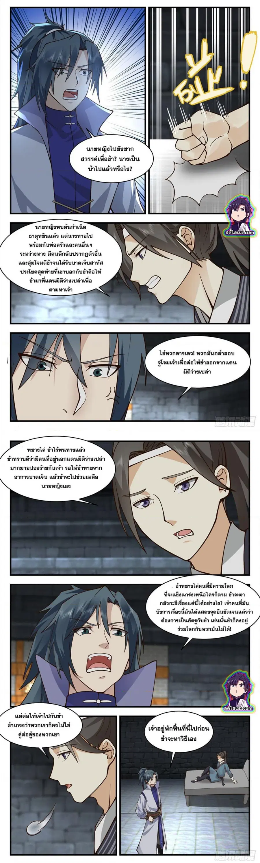 Martial Peak ตอนที่ 2775 หน้า 5