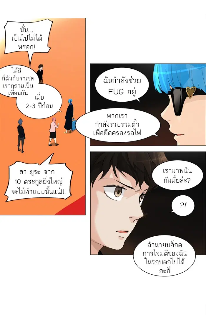 Tower of God ตอนที่ 207 หน้า 43