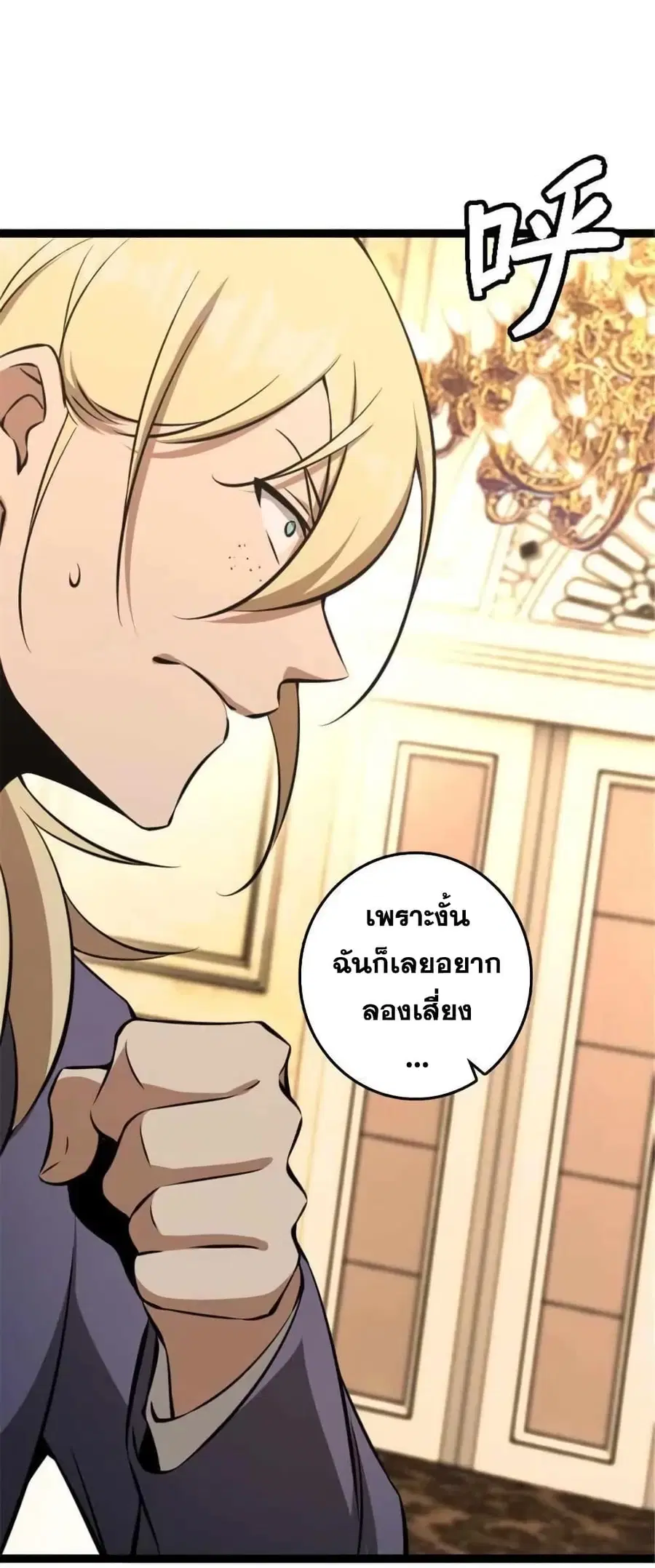 Release That Witch ตอนที่ 509 หน้า 42