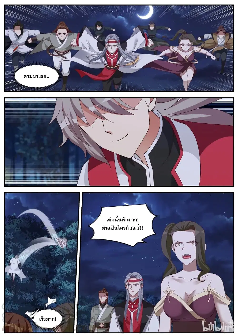 Martial God Asura ตอนที่ 189 หน้า 11