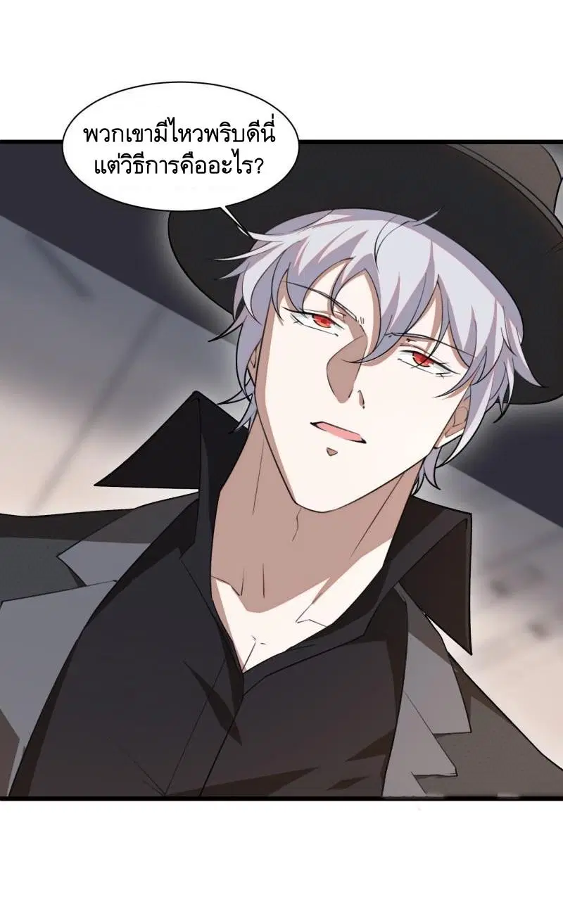 The First Order ตอนที่ 393 หน้า 43