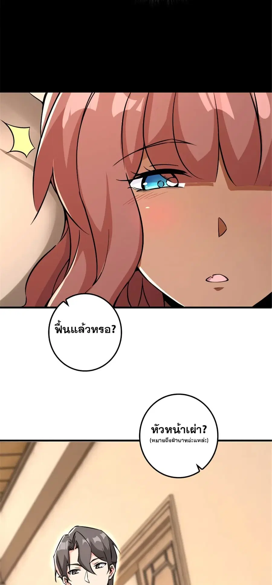 Release That Witch ตอนที่ 537 หน้า 27