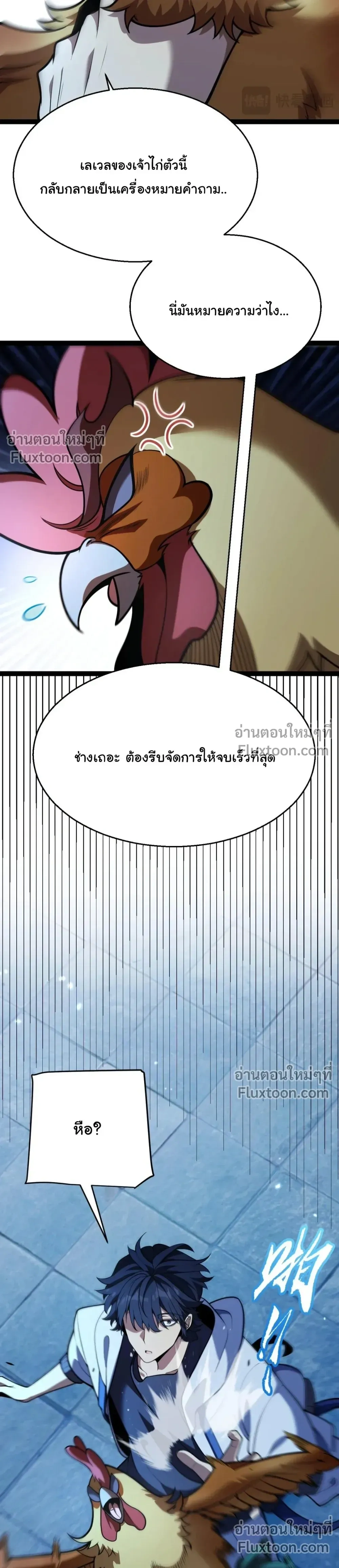 Starting With a Mythic Talent, I Cut Down Gods! ปลุกพลังระดับตำนาน สังหารทวยเทพ ตอนที่ 20 หน้า 17