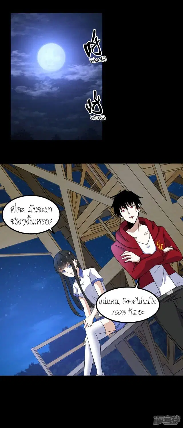 The King of Doom ตอนที่ 113 หน้า 10