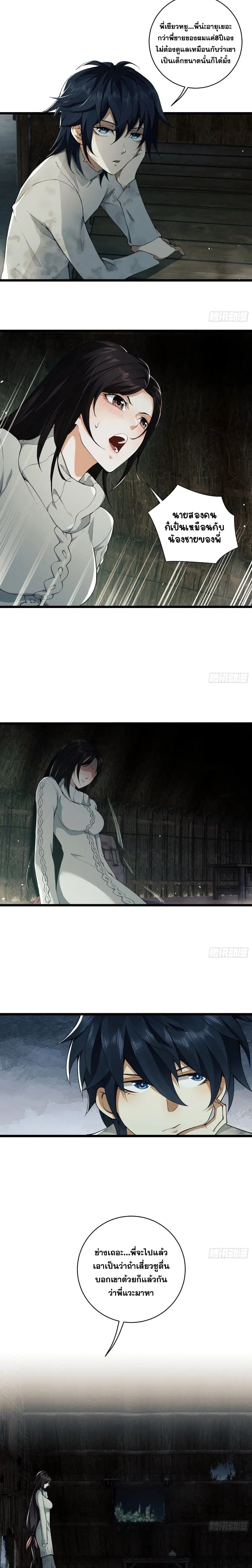 The First Order ตอนที่ 3 หน้า 4